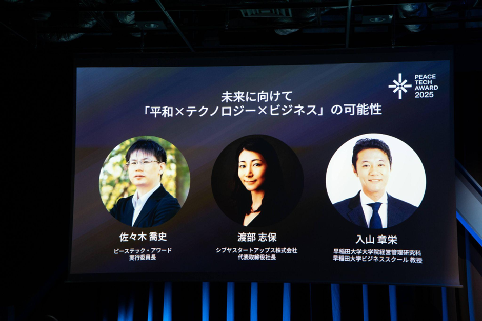 テクノロジーで『穏やかな世界』を創る